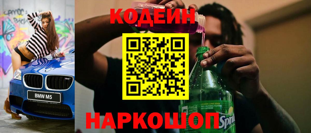 Амурск  Кодеиновый сироп Lean напиток Lean (лин)  наркошоп  Кодеиновый сироп Lean напиток Lean (лин)  Вход с VPN 