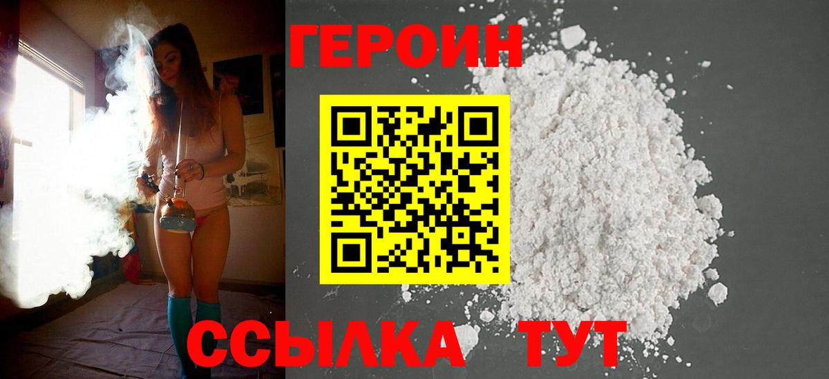 ГЕРОИН VHQ Амурск