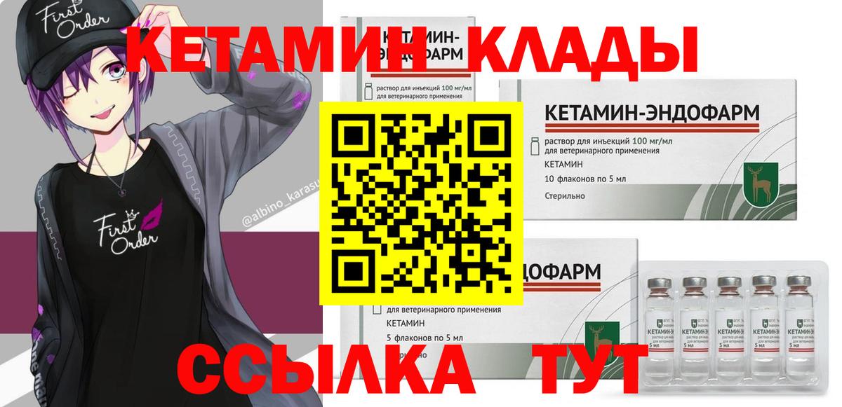 Кетамин ketamine Амурск