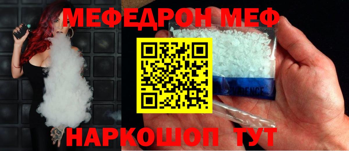 МЯУ-МЯУ  Вход с VPN  как найти закладки  Амурск  Меф mephedrone  Меф кристаллы 