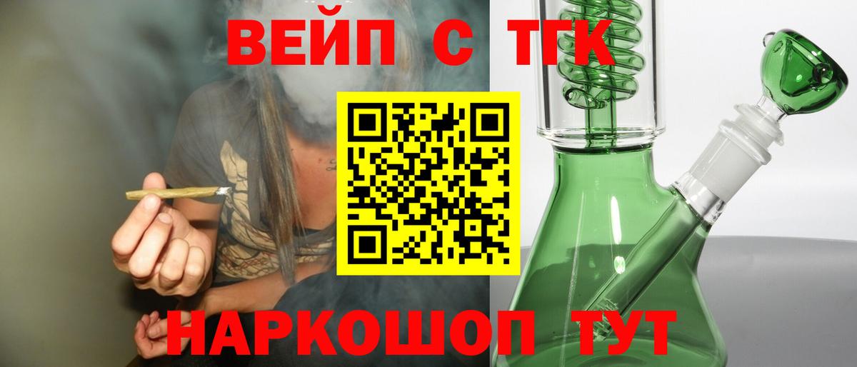 ТГК вейп с тгк Амурск